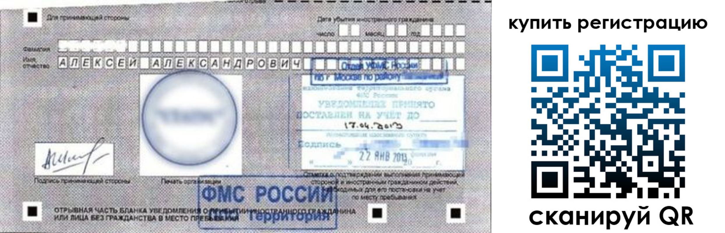 временная регистрация в Торопеце