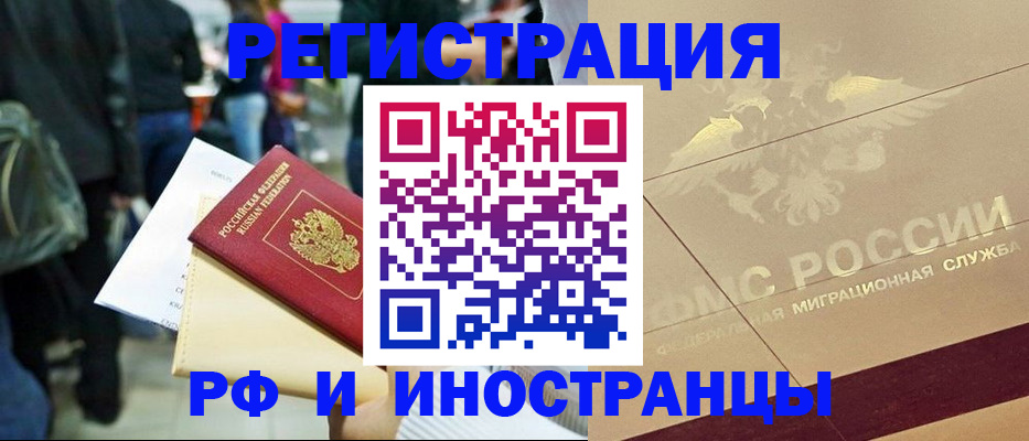 прописка иностранных граждан в Торопеце