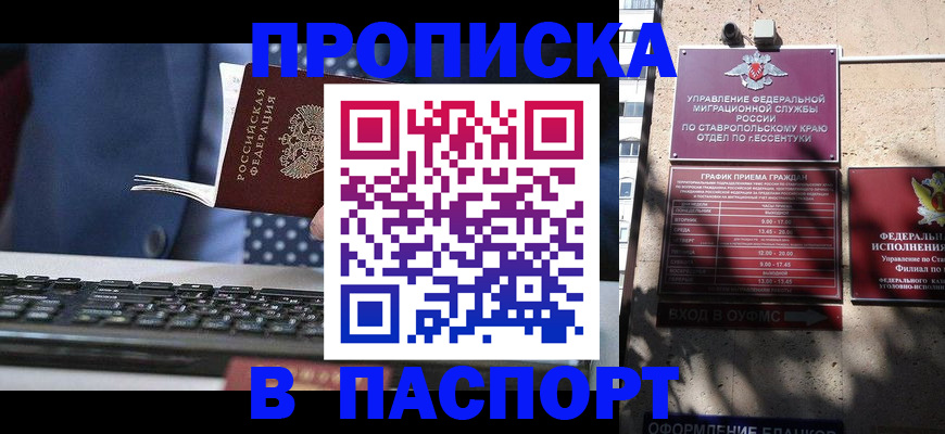 прописка в квартире в Торопеце